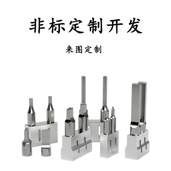 模具焊头定制开发