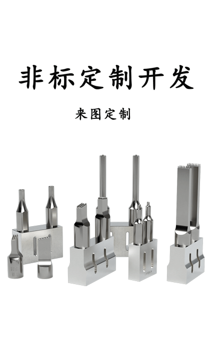 模具焊头定制开发